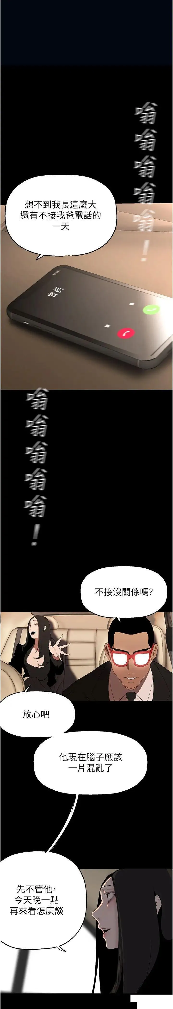 美丽新世界 - 韩国漫画 第222话_必须要付出的代价