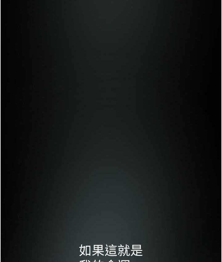 美丽新世界 - 韩国漫画 第244话-步步逼近的灾难