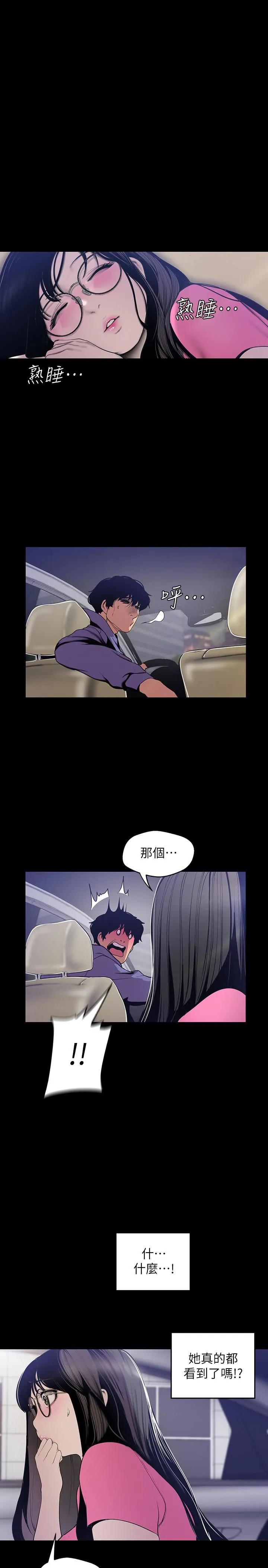 美丽新世界 - 韩国漫画 第62话-挖角的真正原因