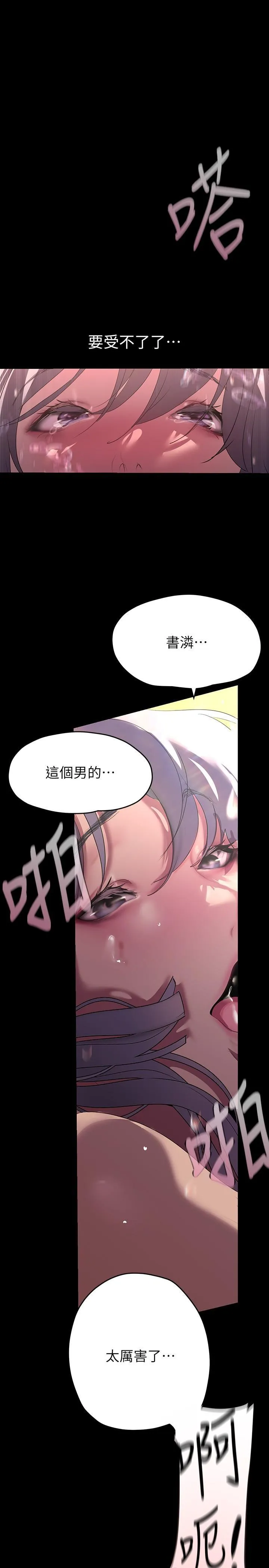 美丽新世界 - 韩国漫画 第207话-双管齐下的极致高潮