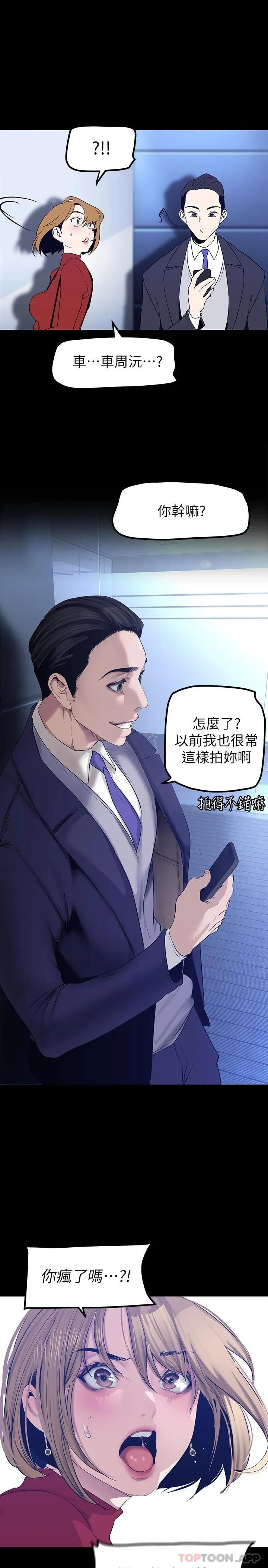美丽新世界 - 韩国漫画 第174话 一丝不挂的副社长