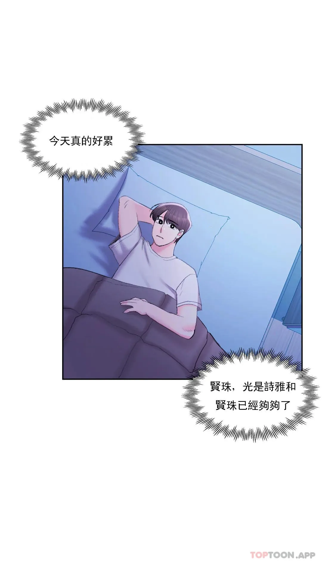 校园爱情 第39话 稍微帮我一下