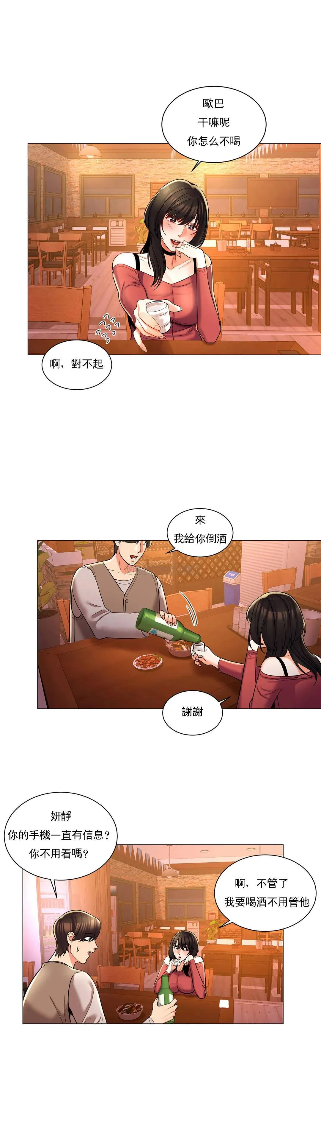 校园爱情 第2话 要不去相亲？