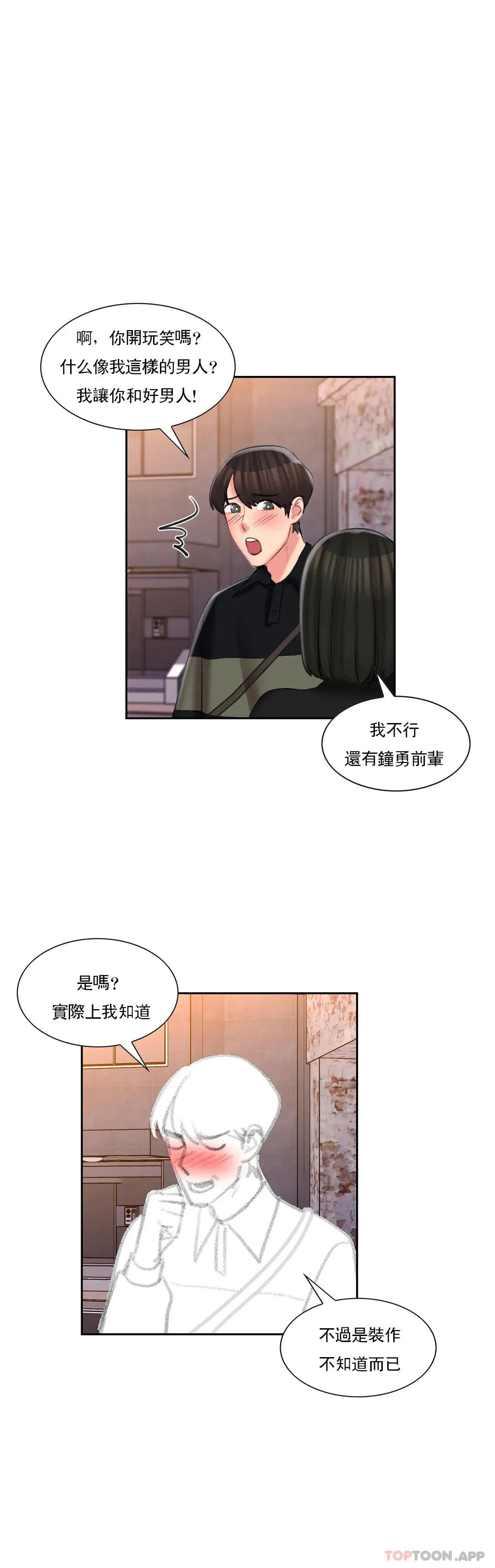 校园爱情 最后的话-过的好吗？前辈