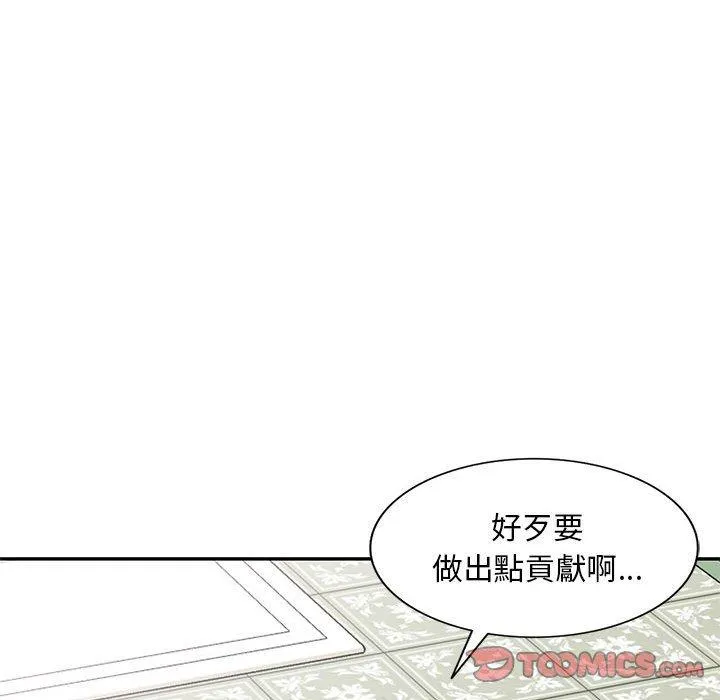 刺激的寄居生活 第4话