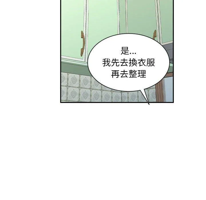 刺激的寄居生活 第4话
