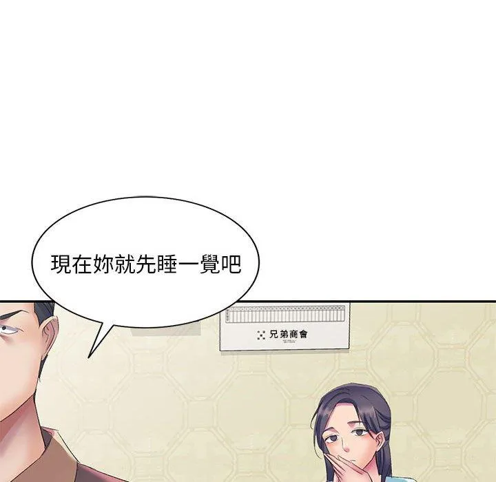 刺激的寄居生活 第4话