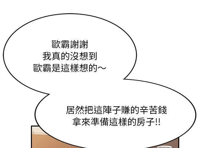 刺激的寄居生活 第26话