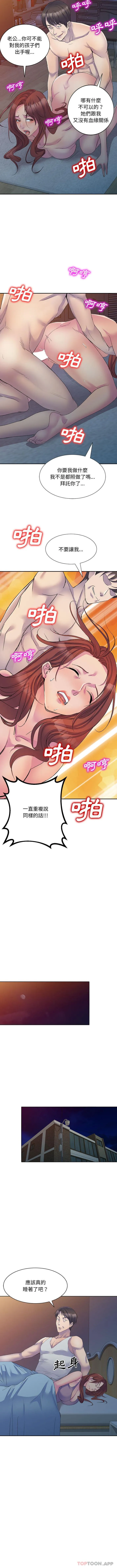刺激的寄居生活 第1话