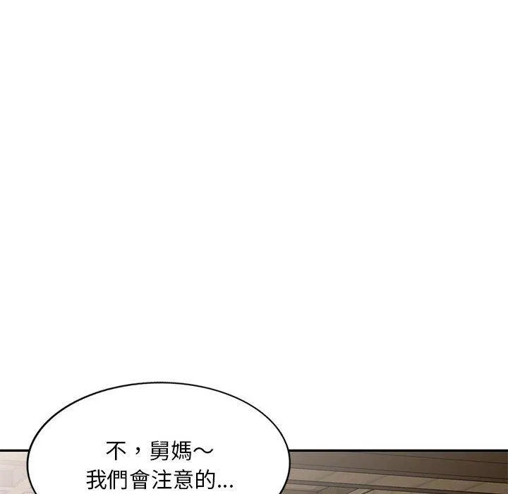 刺激的寄居生活 第4话
