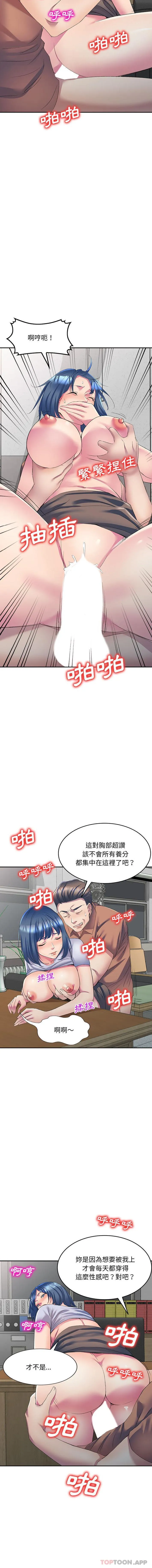 刺激的寄居生活 第2话