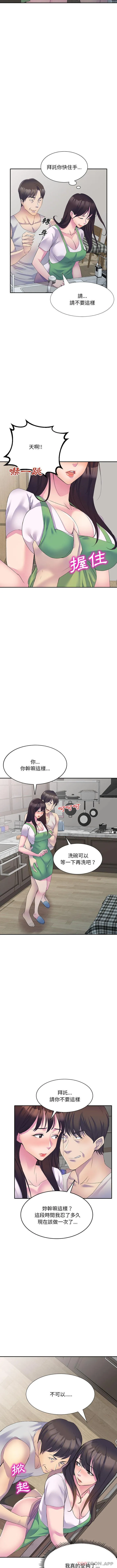 刺激的寄居生活 第1话