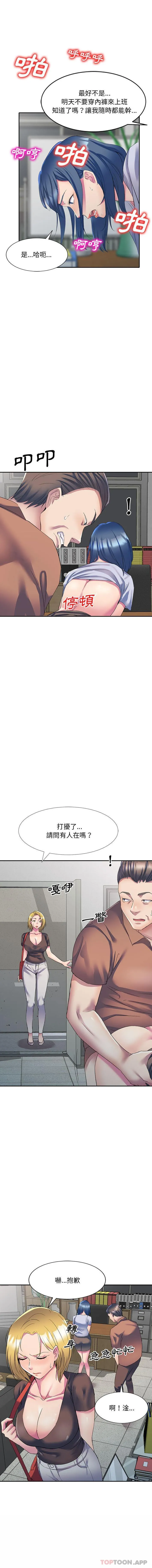 刺激的寄居生活 第2话