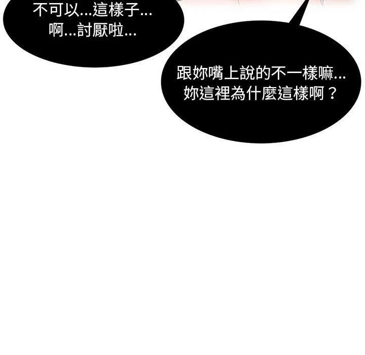 刺激的寄居生活 第4话