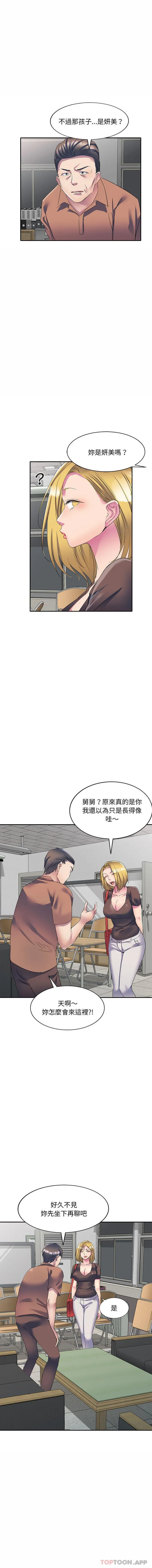 刺激的寄居生活 第2话