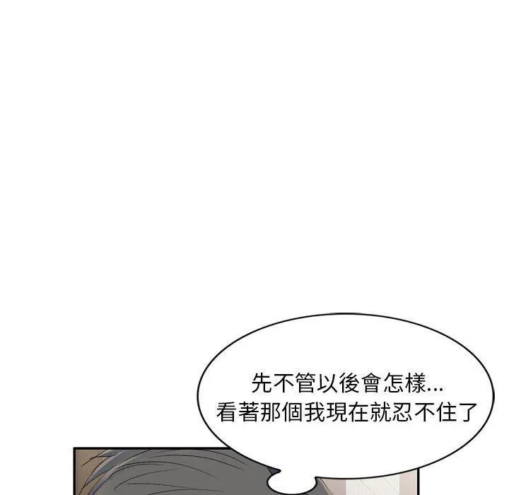 刺激的寄居生活 第4话