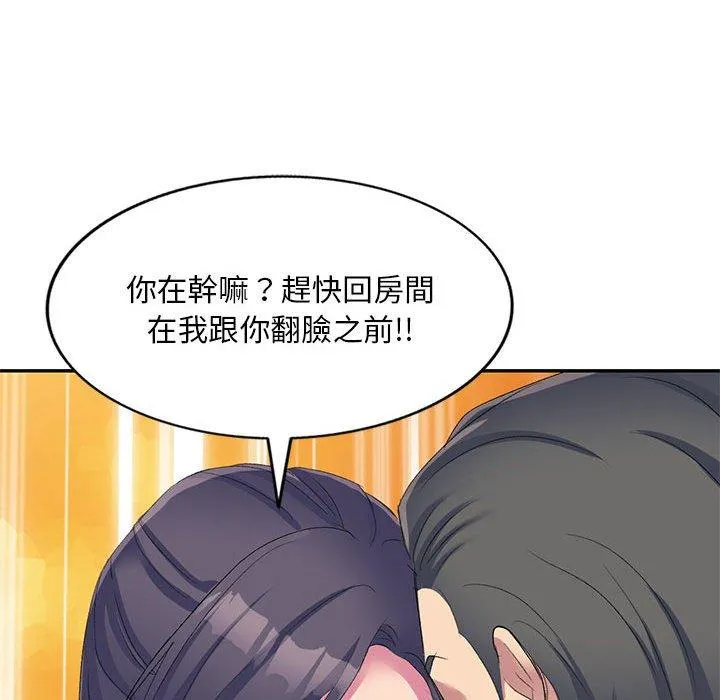 刺激的寄居生活 第4话
