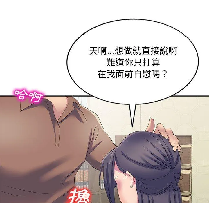 刺激的寄居生活 第4话