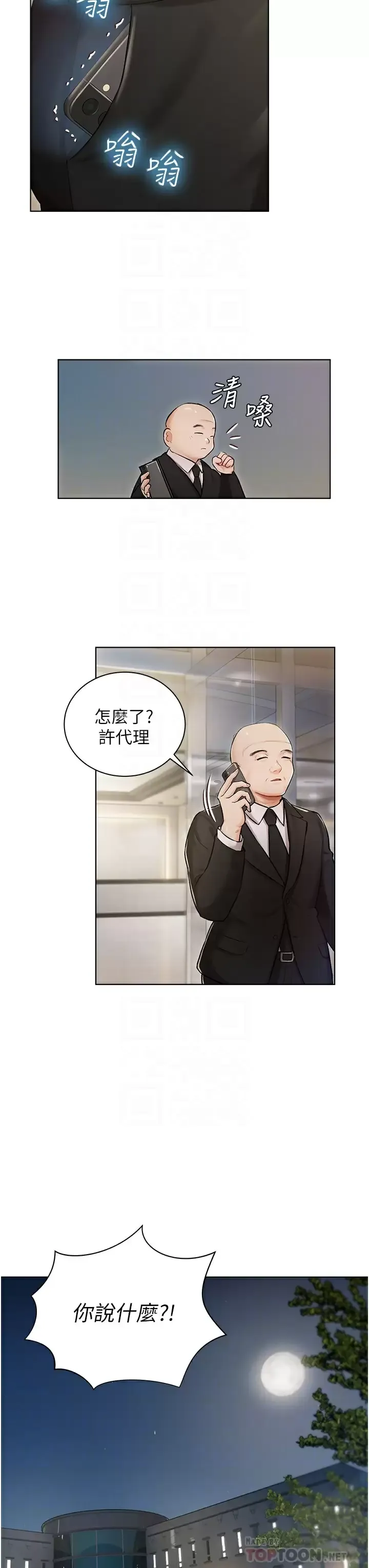 私宅女主人 第2话 把我当朋友就好
