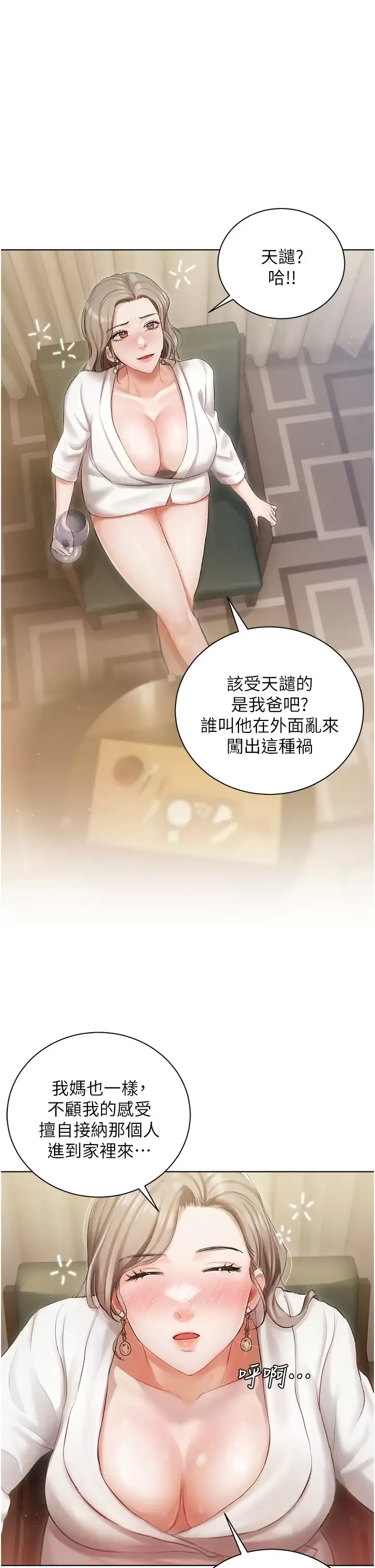私宅女主人 第2话 把我当朋友就好
