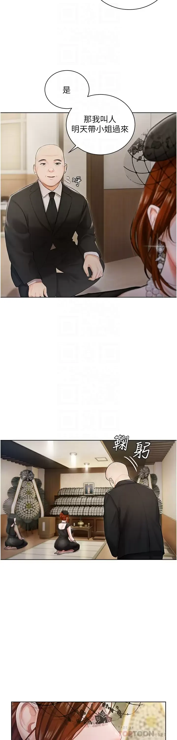 私宅女主人 第2话 把我当朋友就好