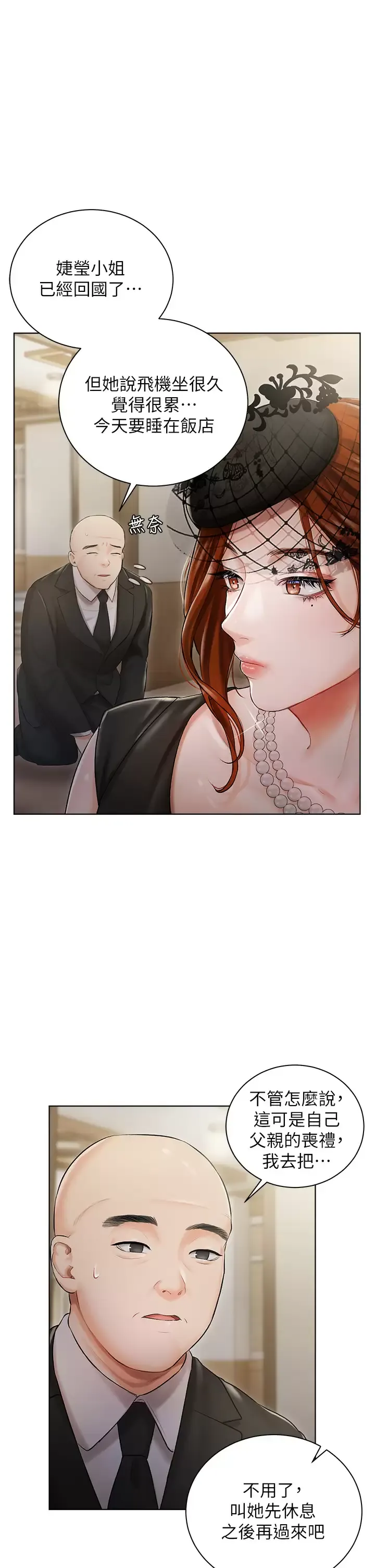私宅女主人 第2话 把我当朋友就好