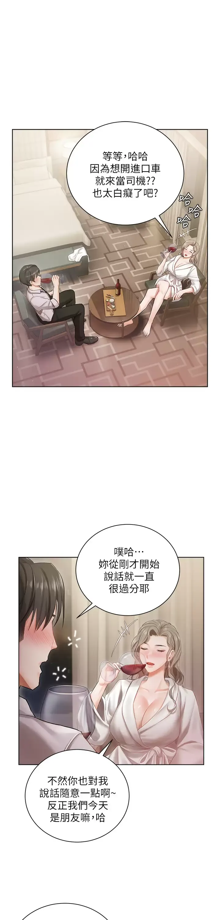 私宅女主人 第2话 把我当朋友就好