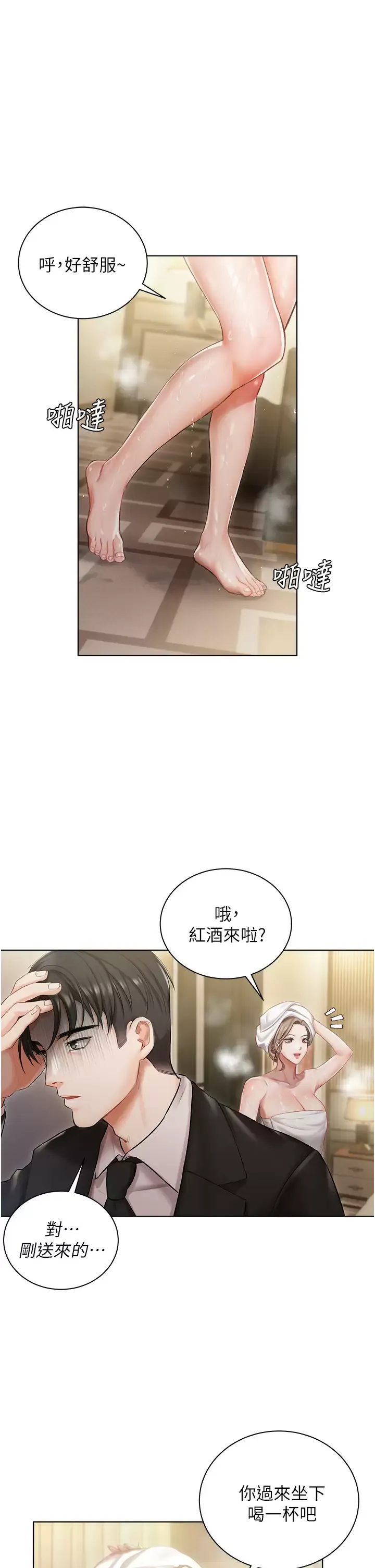 私宅女主人 第2话 把我当朋友就好