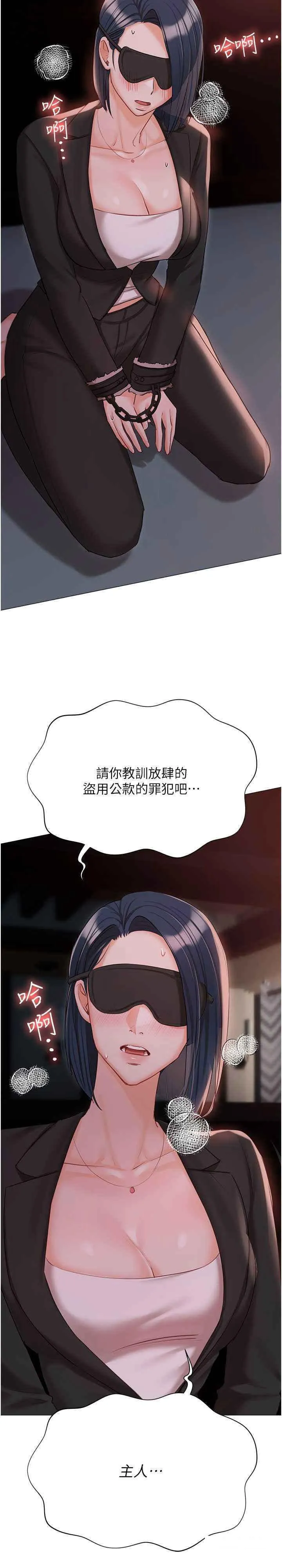 私宅女主人 第59话_外传第2话_给主人干就对了