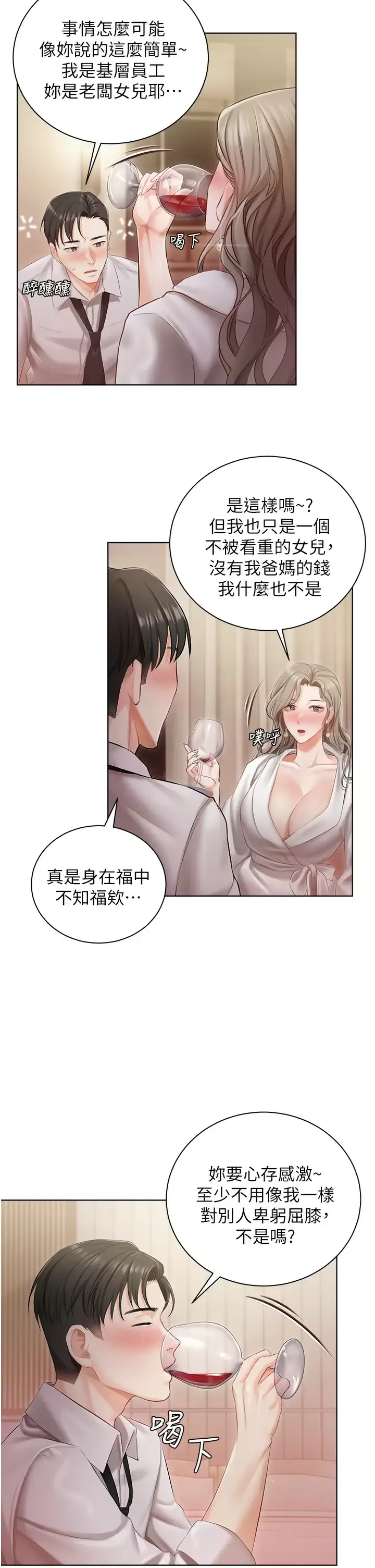 私宅女主人 第2话 把我当朋友就好