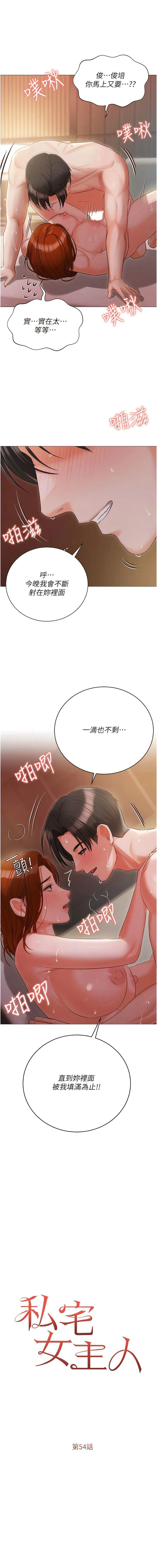 私宅女主人 第54话_一发接一发，射不停