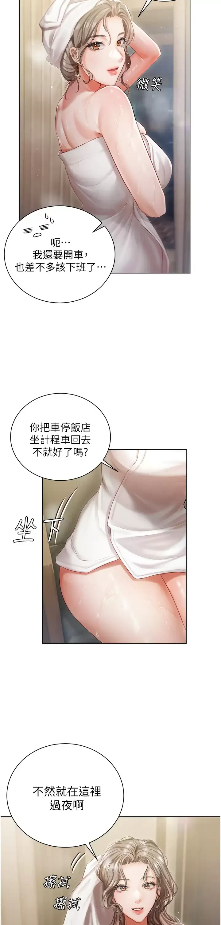 私宅女主人 第2话 把我当朋友就好