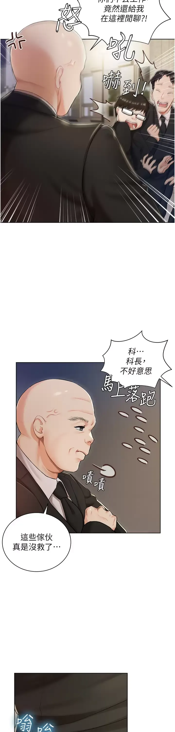私宅女主人 第2话 把我当朋友就好