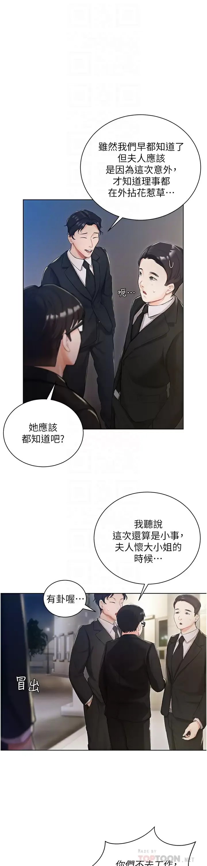 私宅女主人 第2话 把我当朋友就好