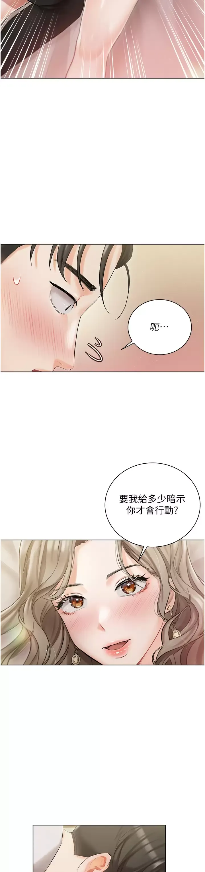 私宅女主人 第2话 把我当朋友就好