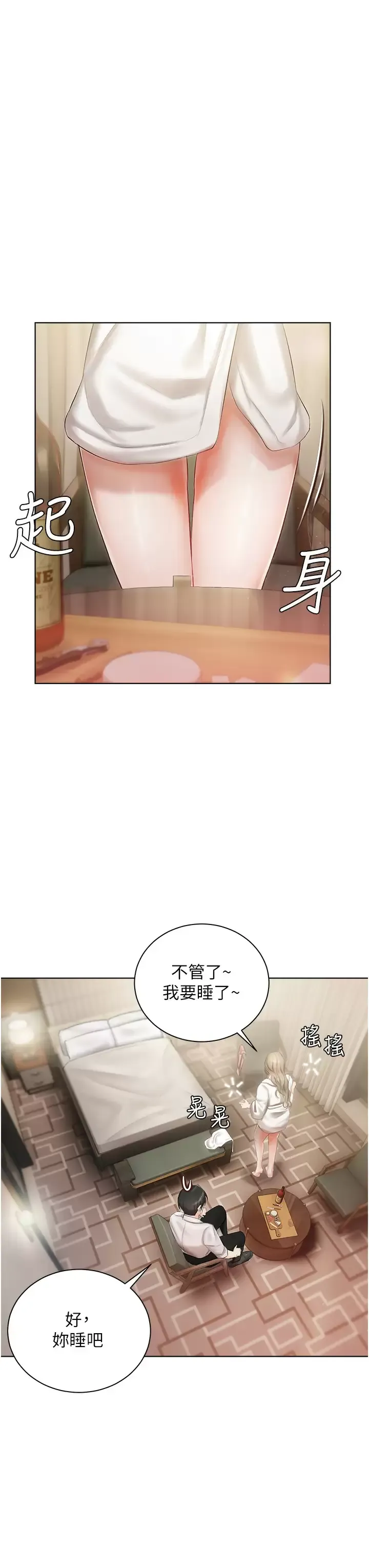 私宅女主人 第2话 把我当朋友就好