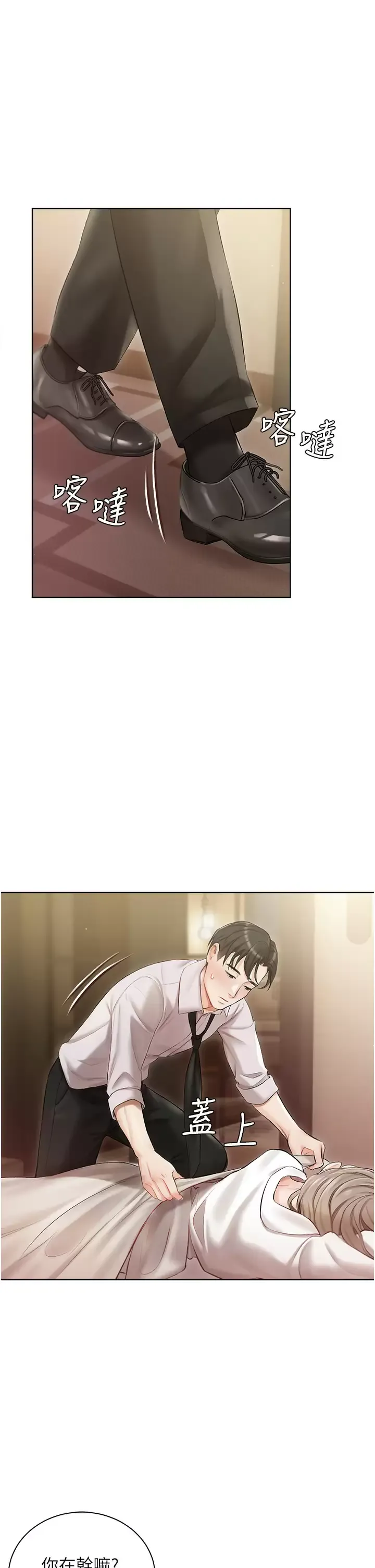私宅女主人 第2话 把我当朋友就好