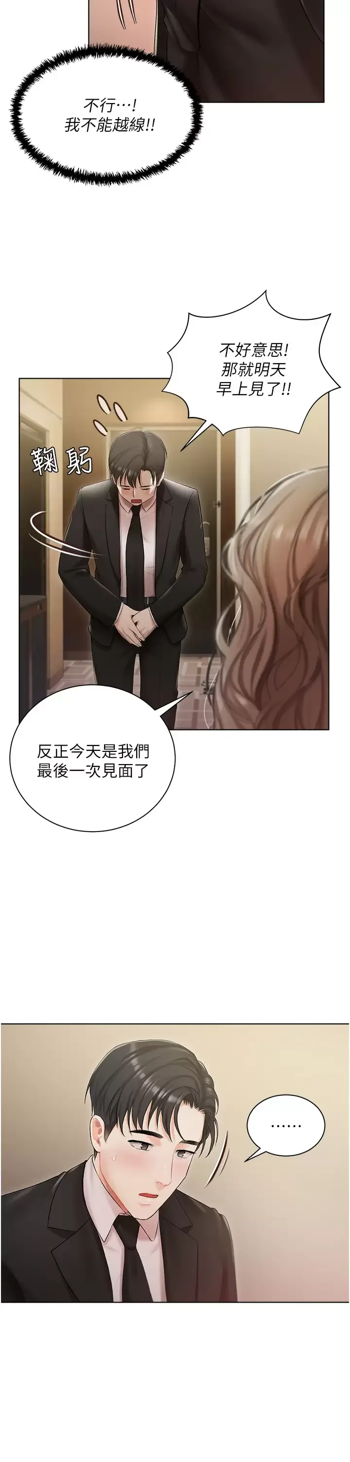 私宅女主人 第2话 把我当朋友就好