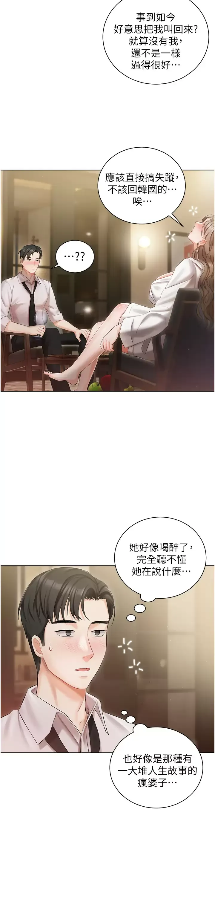 私宅女主人 第2话 把我当朋友就好
