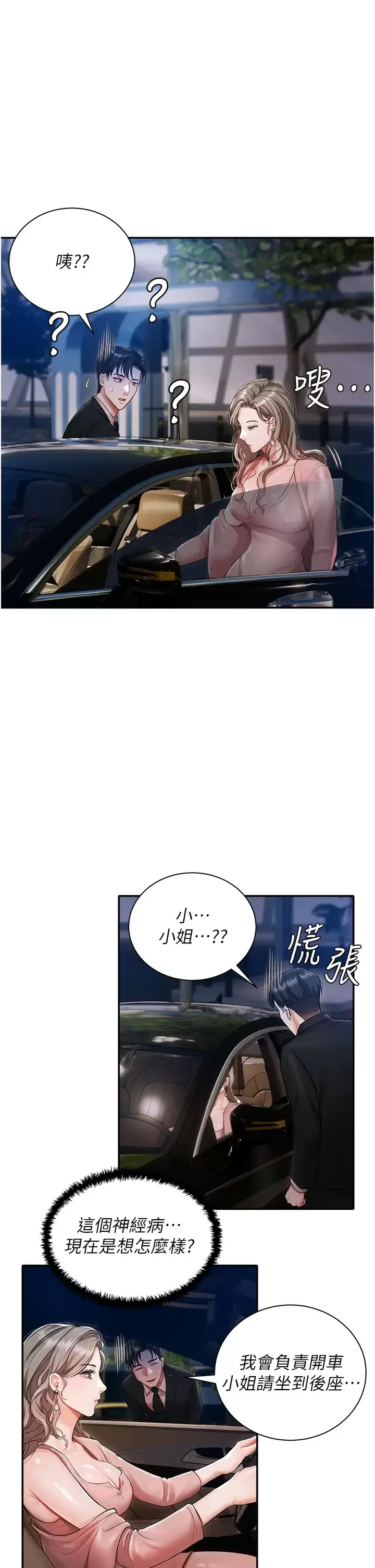 私宅女主人 第2话 把我当朋友就好