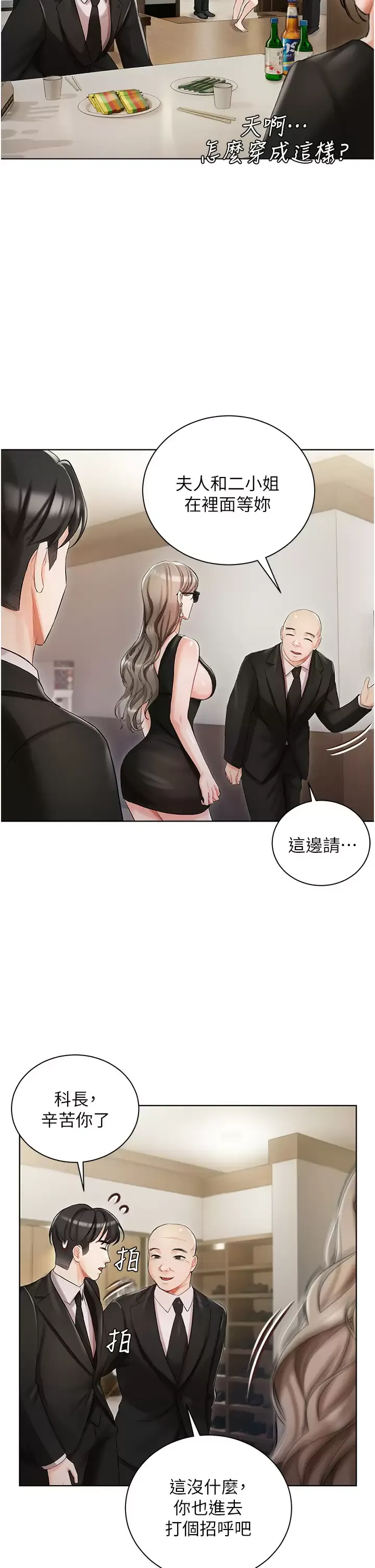 私宅女主人 第5话 截然不同的两姐妹