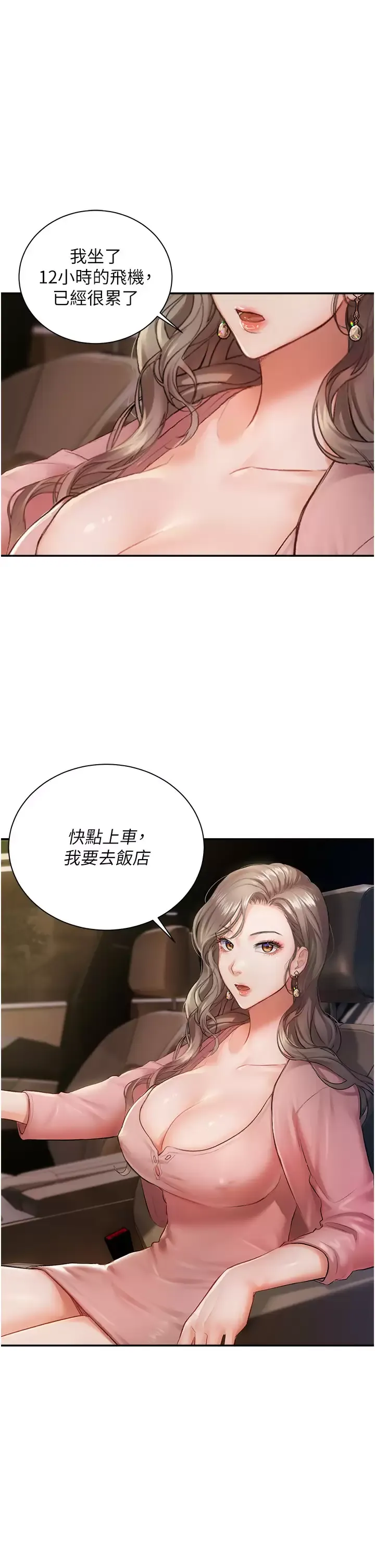 私宅女主人 第2话 把我当朋友就好