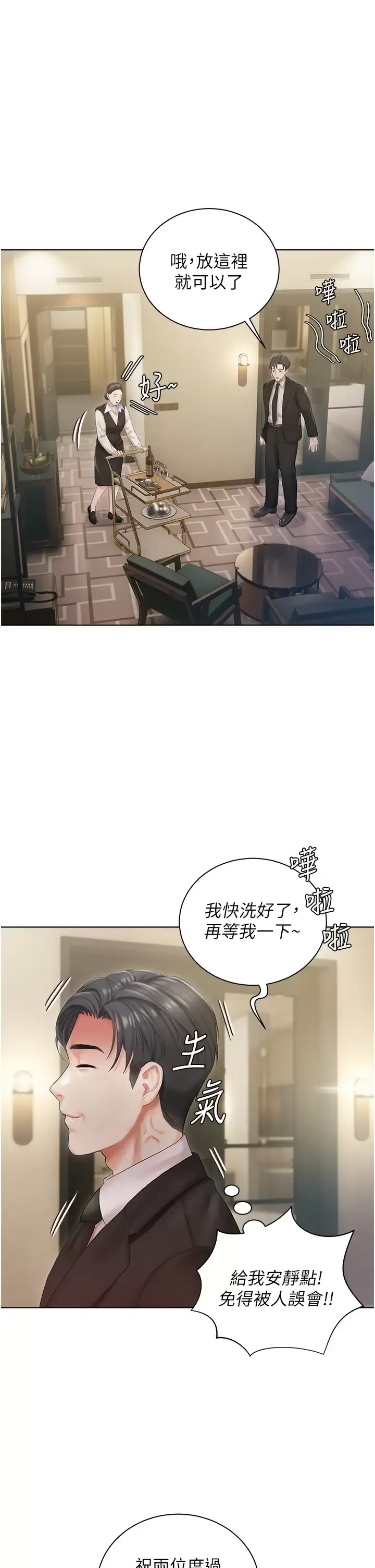 私宅女主人 第2话 把我当朋友就好