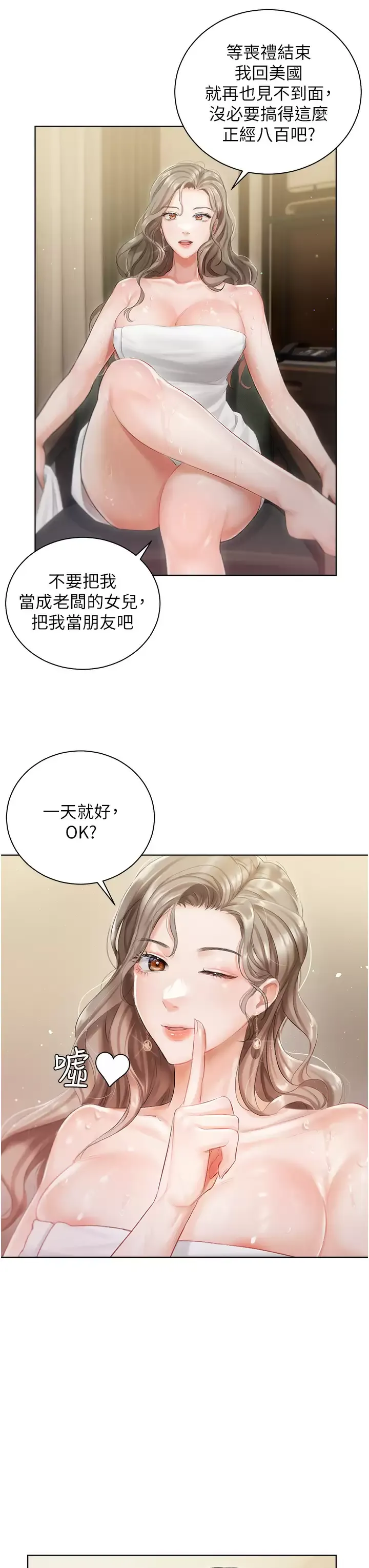 私宅女主人 第2话 把我当朋友就好