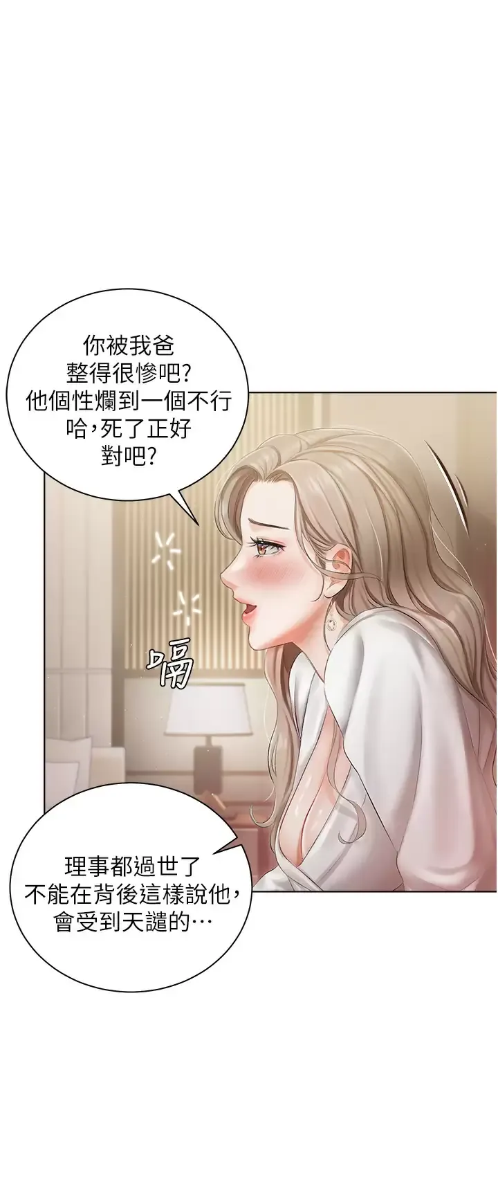 私宅女主人 第2话 把我当朋友就好