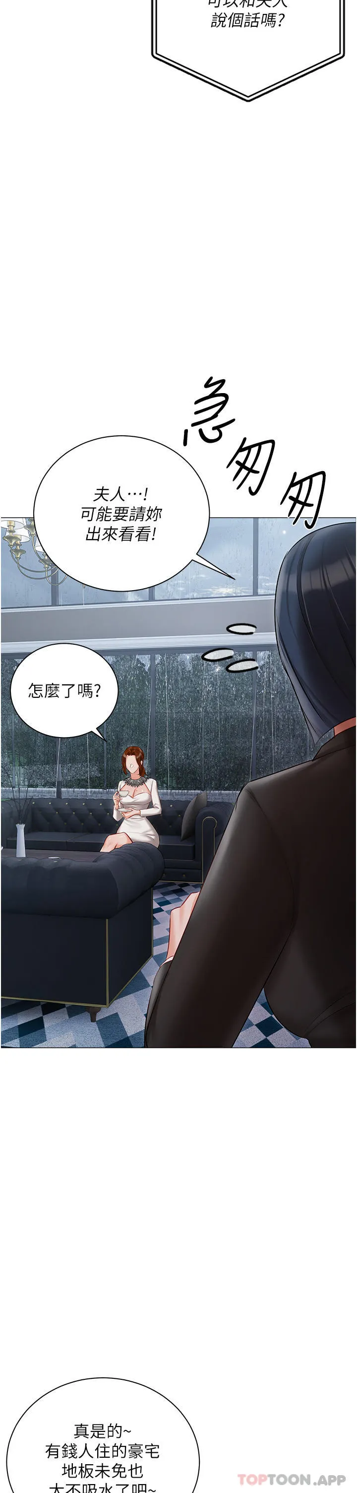 私宅女主人 第31话-老公的地下情人