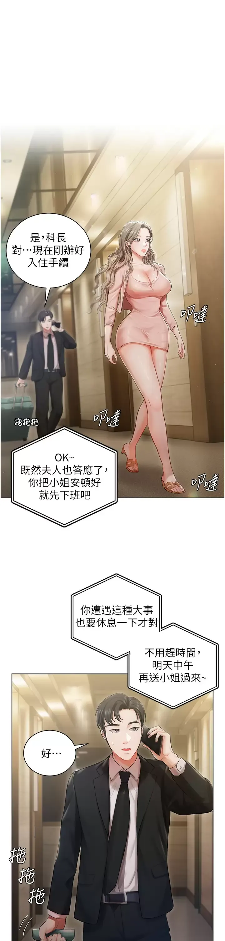 私宅女主人 第2话 把我当朋友就好