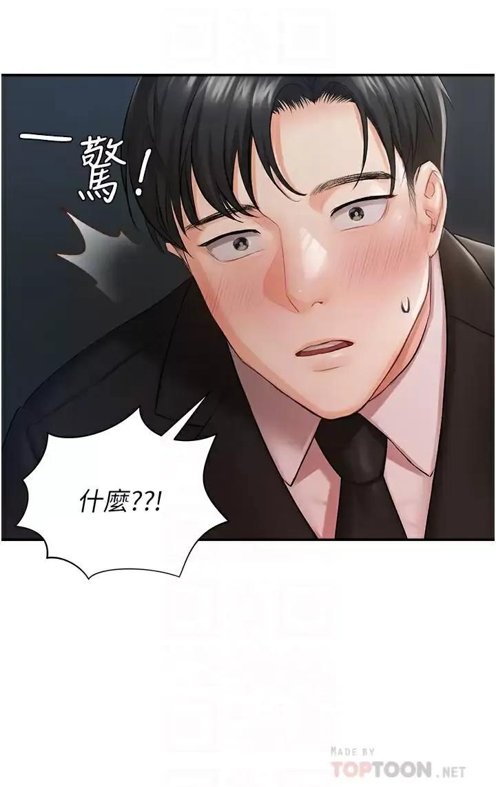私宅女主人 第2话 把我当朋友就好