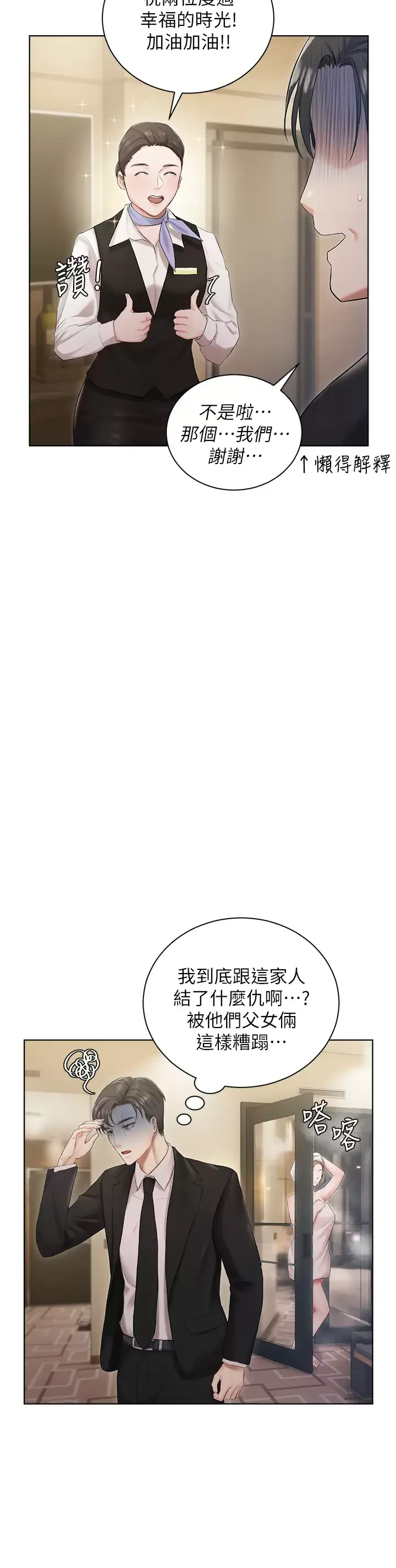 私宅女主人 第2话 把我当朋友就好
