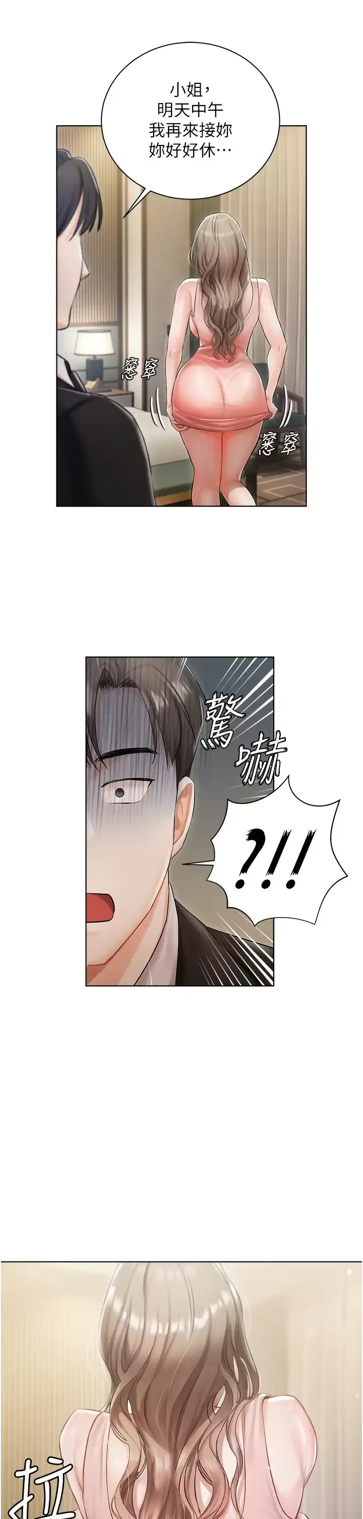 私宅女主人 第2话 把我当朋友就好